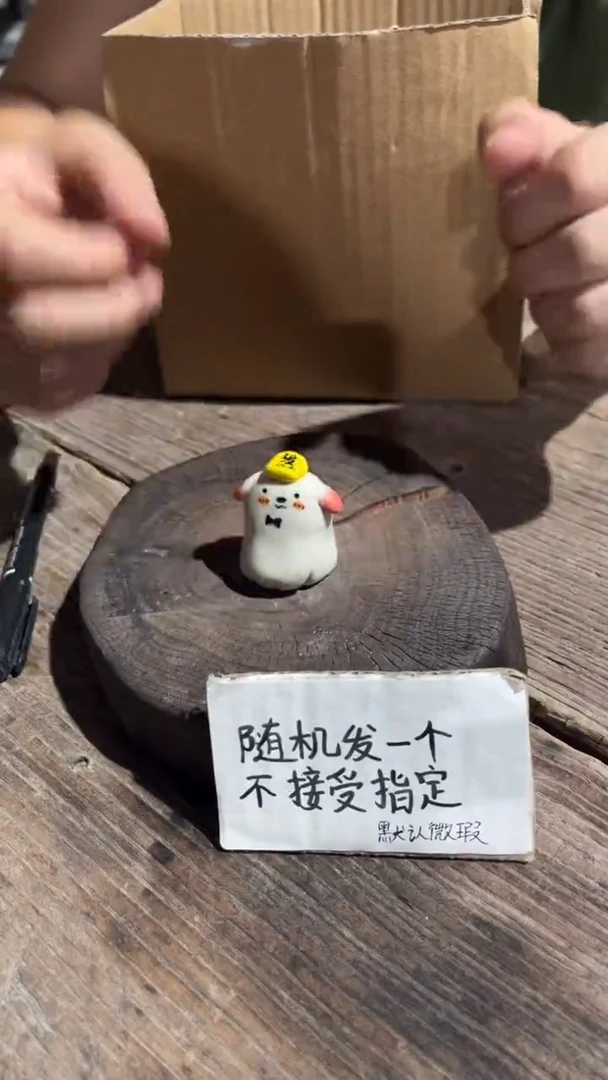 70纯手工微瑕陶瓷