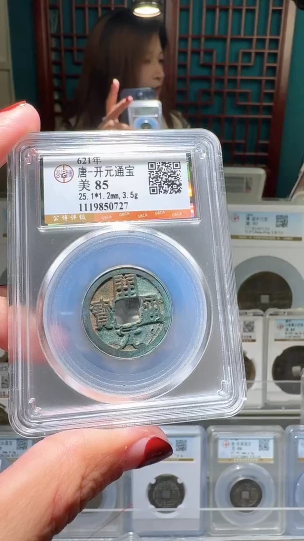 铜nn开元通宝破盒不退不换0727