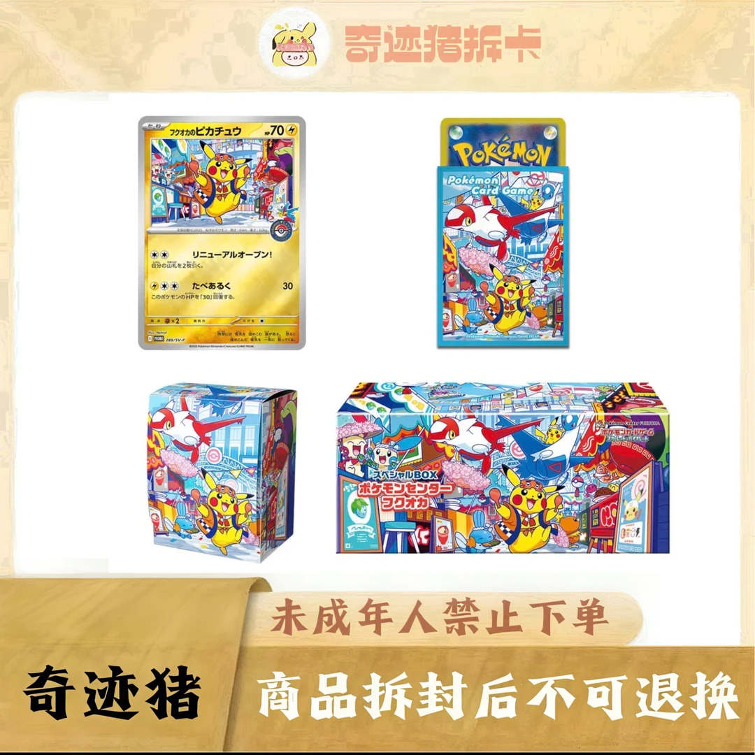 【国现】宝可梦限定礼盒 福冈限定 福冈皮卡牌盲盒「默认代拆」