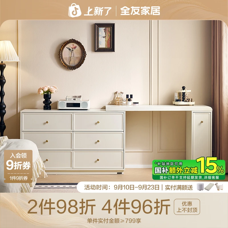 全友家居法式奶油风卧室家用百变造型可伸缩爱丽丝斗柜化妆桌