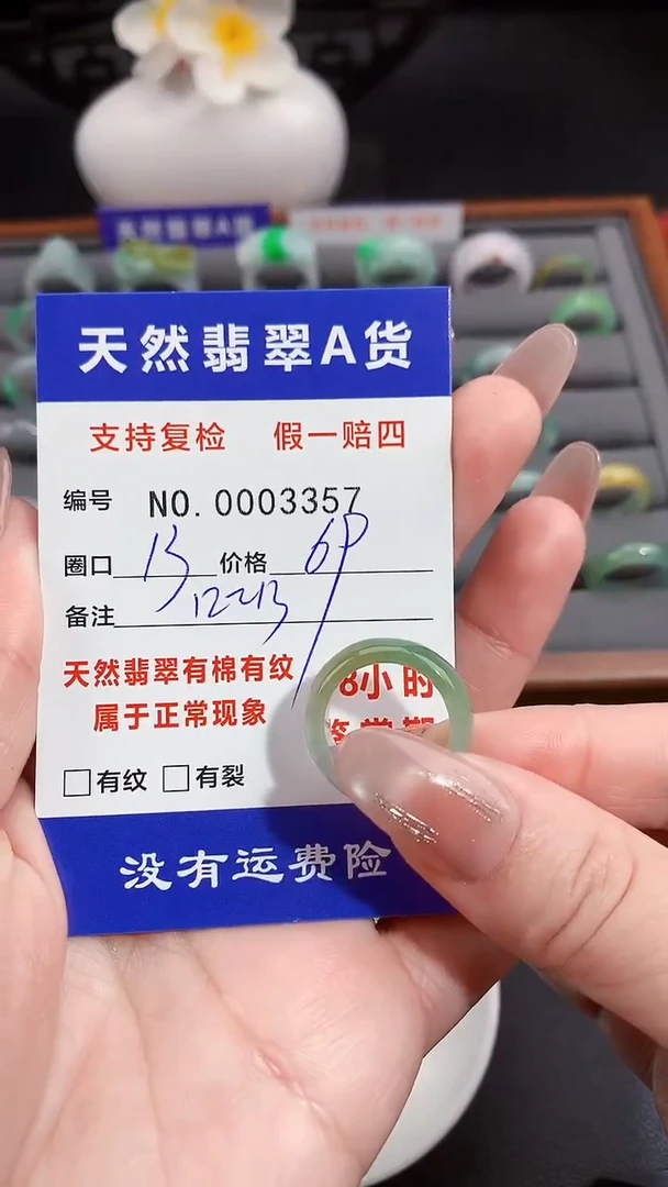 【闪购商品】翡翠戒指未镶嵌13圈口