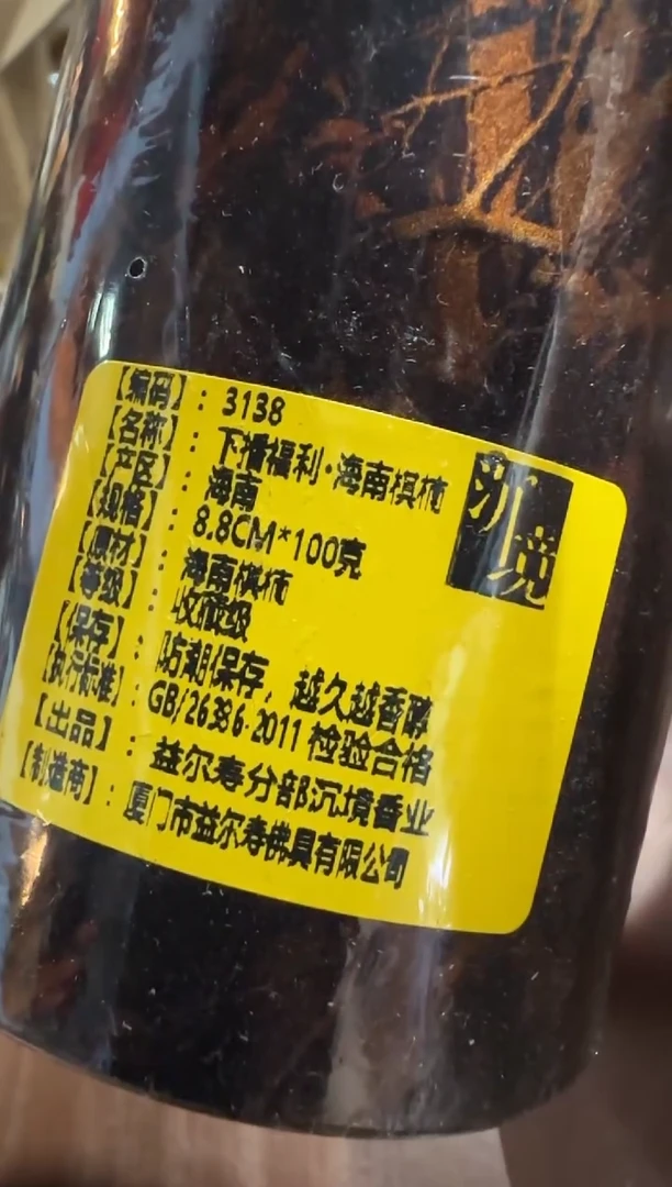 线香29号  海南棋楠