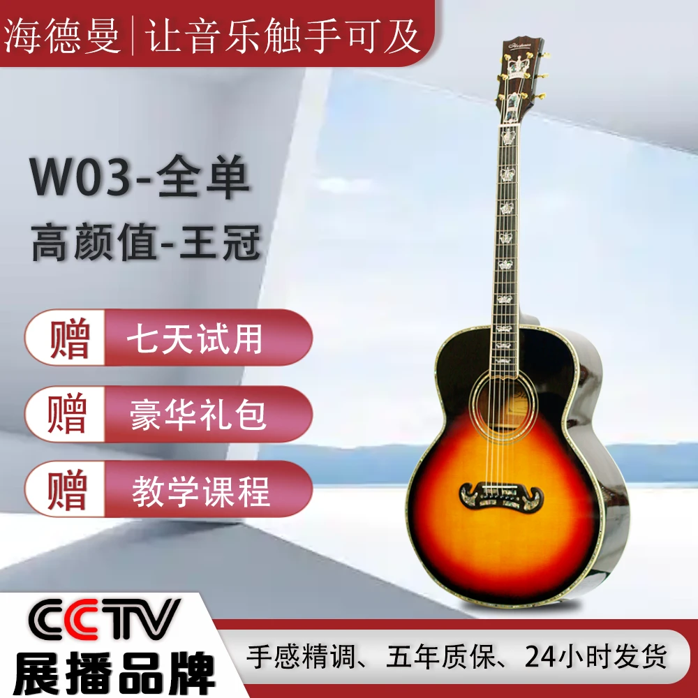 HAIDEMAN海德曼W03王冠41/42寸阿迪云杉桃花心专业级全单民谣吉他