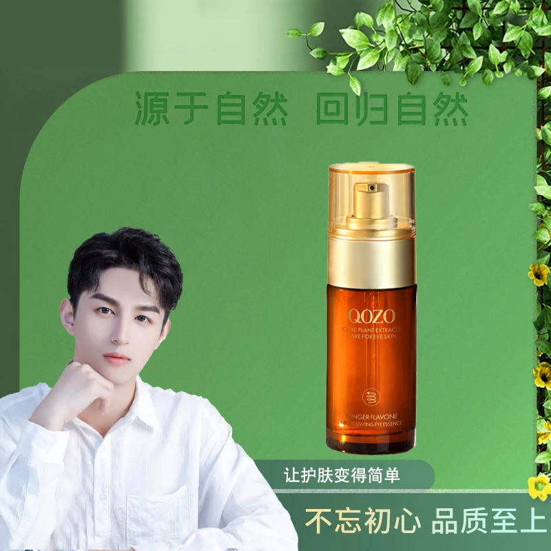 姜黄酮熬夜焕采眼精华液