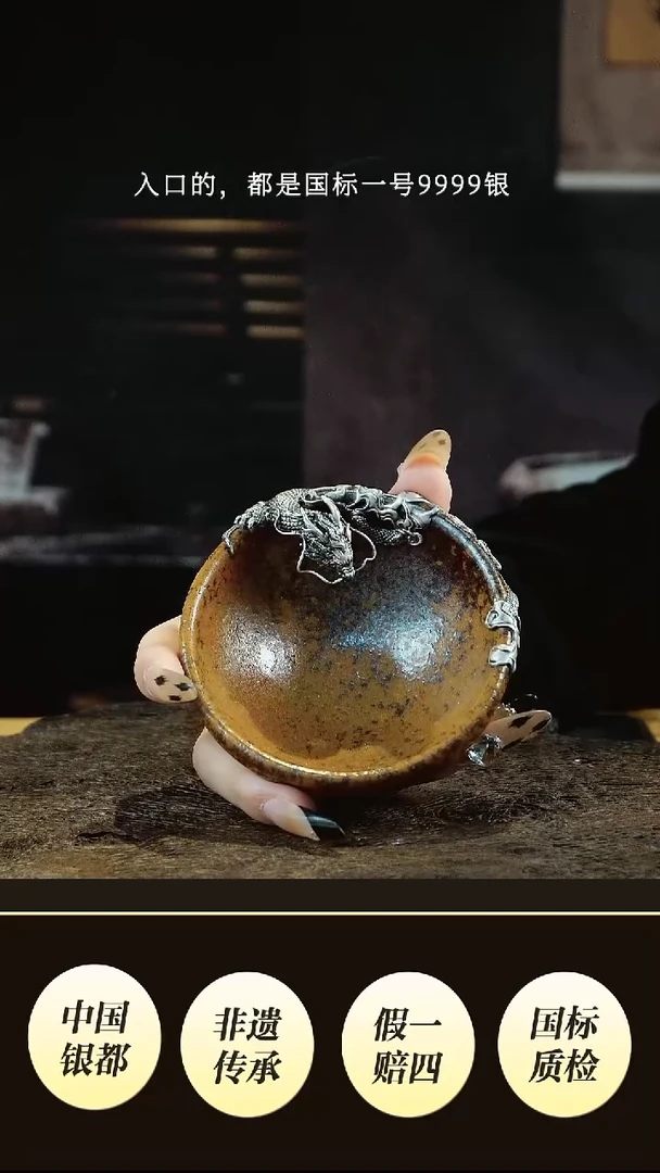 境秋 龙饮主人杯