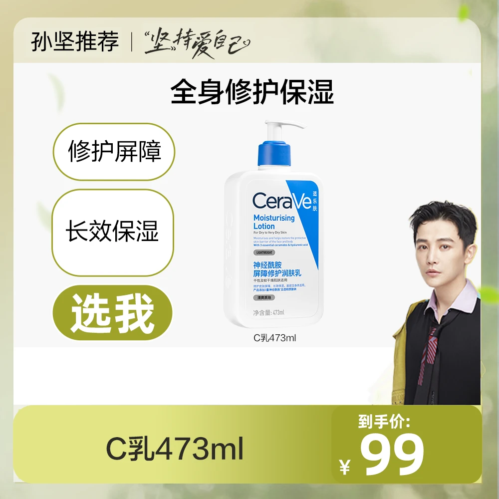 【适合多种肤质】适乐肤屏障修护润肤乳473ml 神经酰胺保湿温和修护