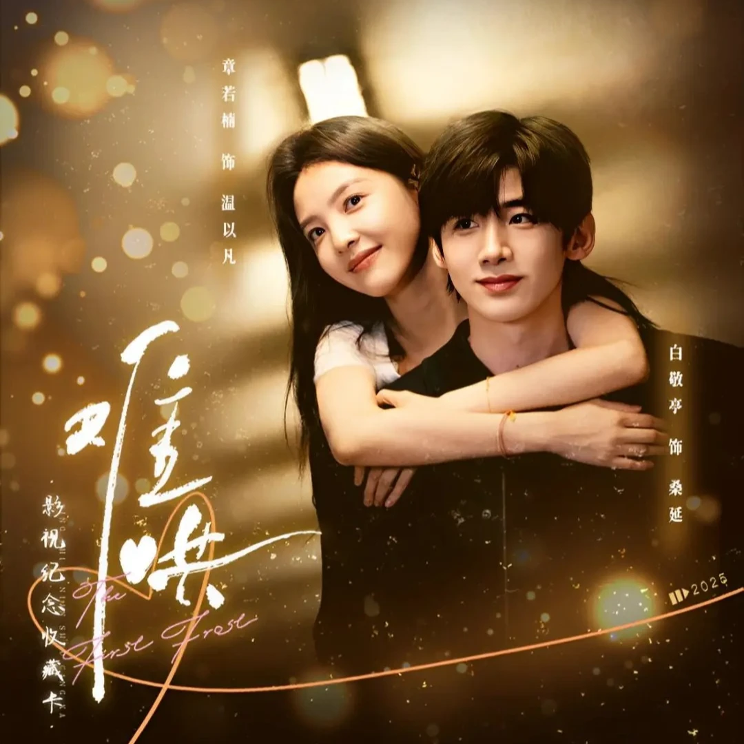 【抬箱】拆卡Hitcard-《难哄》影视纪念收藏卡盲盒