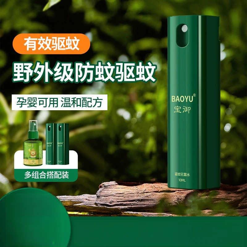 驱蚊喷雾驱蚊液户外便携儿童成人全家可用防蚊水驱蚊液清持久清凉