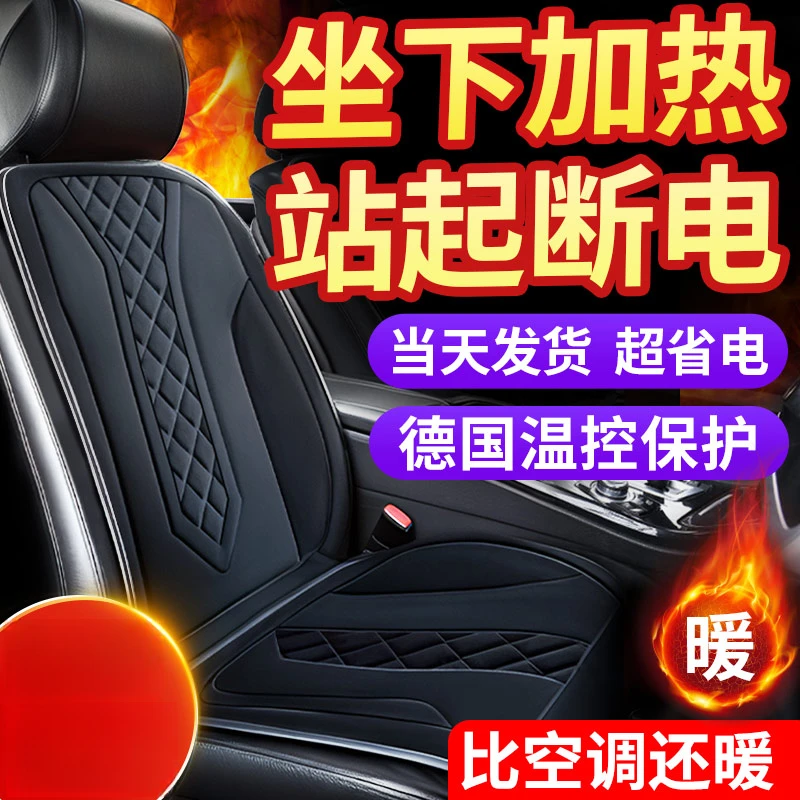 石墨烯汽车加热坐垫冬季单座椅车载电加热改装毛绒座垫12V24V保暖