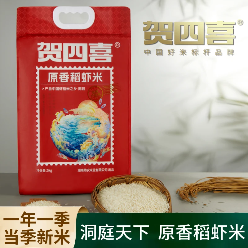 贺四喜洞庭天下原香稻虾米籼米当季优质新米南县稻虾新鲜大米