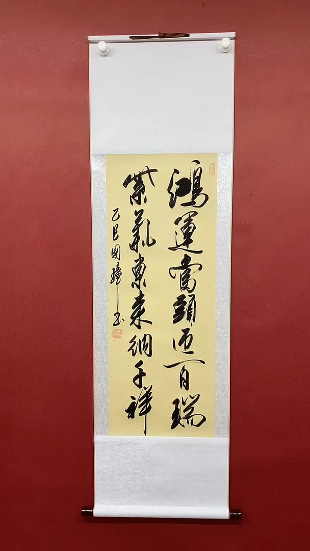 【闪购商品】书法姚国璋  鸿运当头