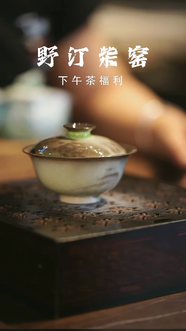其他野汀柴窑手工手作@@YT138