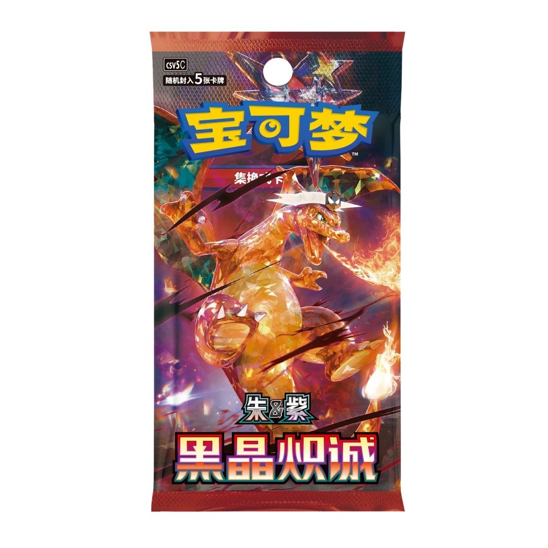 宝可梦PTCG 13.0黑晶炽诚 整盒平拆（默认代拆）
