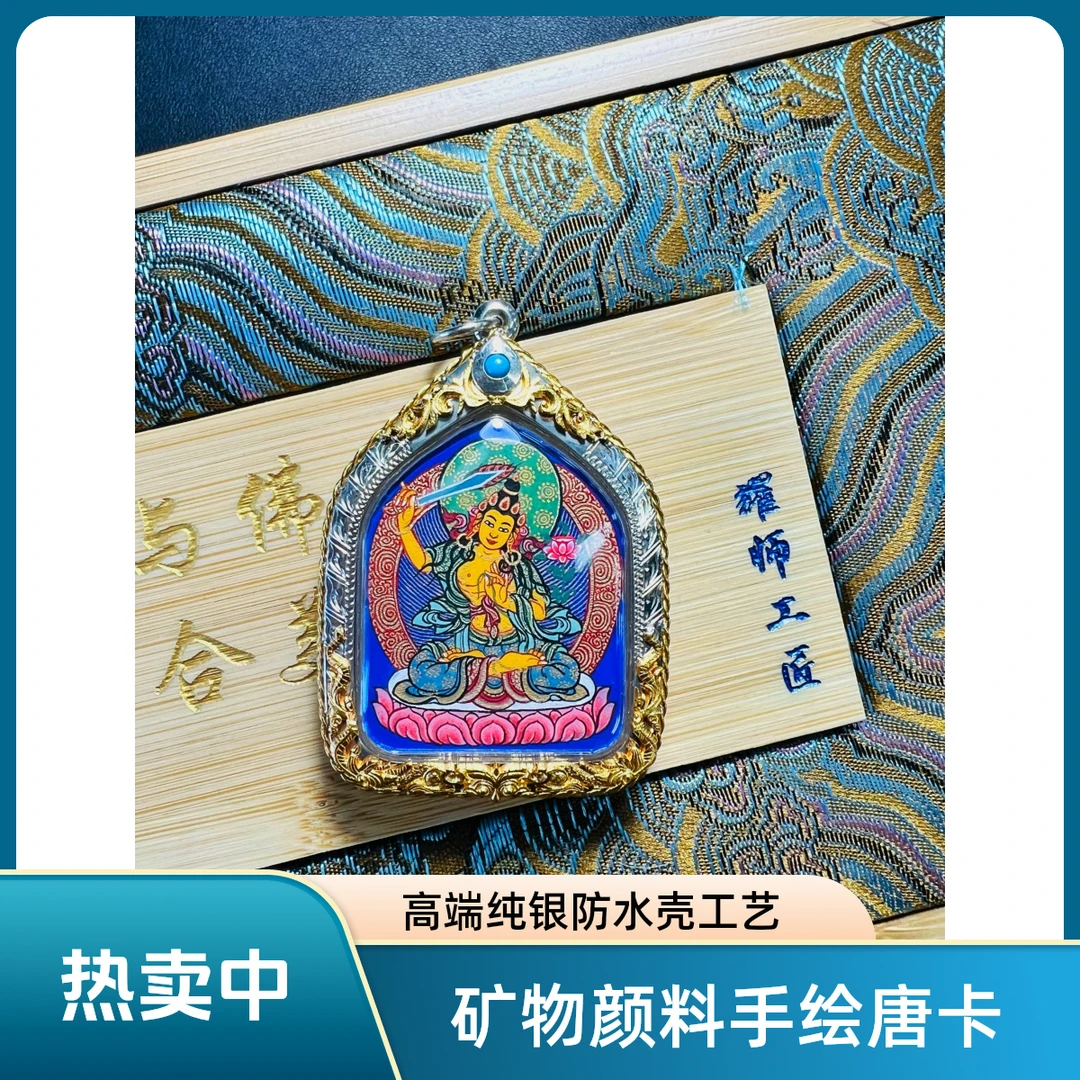 唐卡文殊菩萨搭配纯银防水噶乌盒