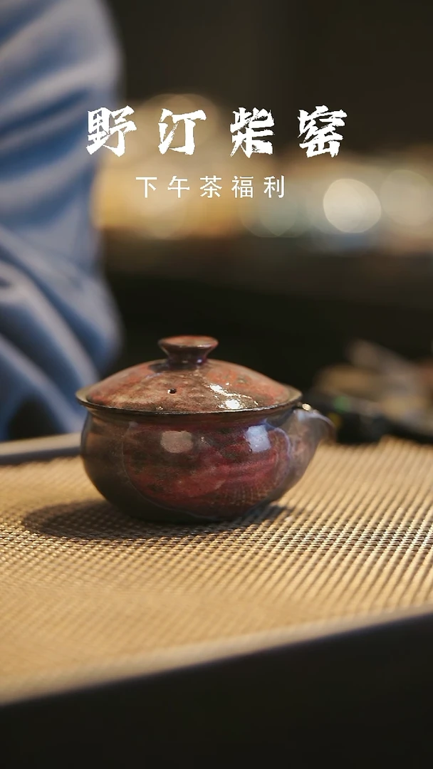 野汀柴窑手工手作@@YT72