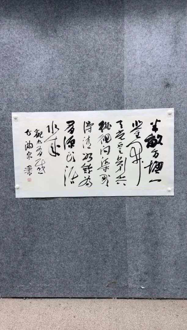 【闪购商品】书法pmb不二轩旗舰店国画HMZ36