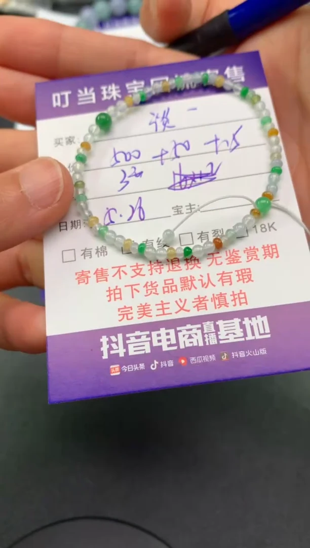 未镶嵌手串翡翠寄售买断不退换珠子有纹有裂