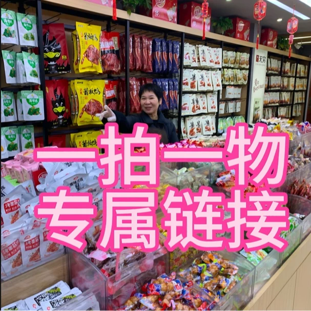 一拍一物专用链接