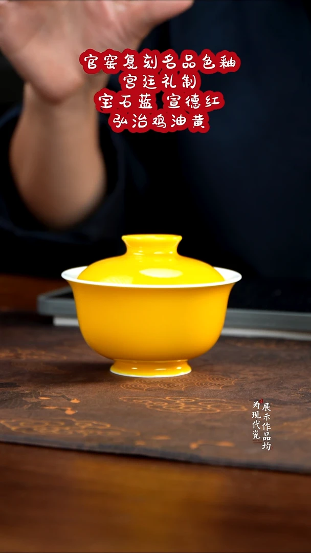 观澹陶瓷直播专享鸡油黄盖碗130ml