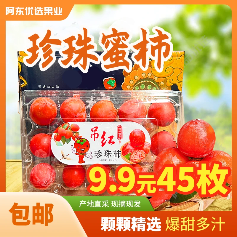 【头茬珍珠蜜柿】新鲜农家采摘火晶柿子一口吸流心蜜柿坏果包赔