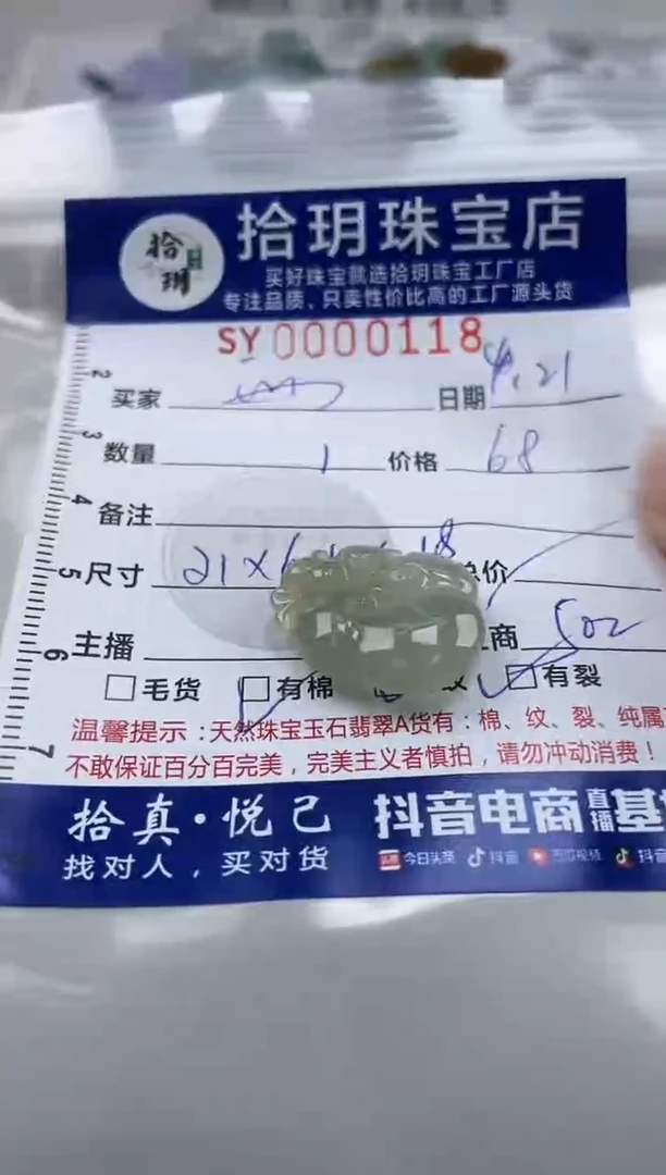 翡翠未镶嵌颈饰翡翠挂件如意118