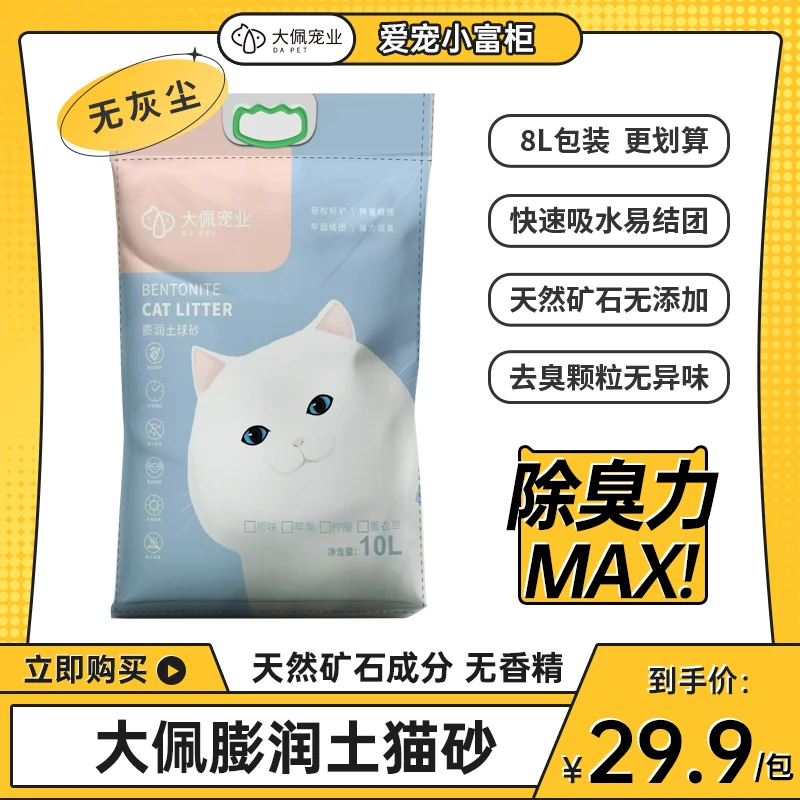 大佩猫砂膨润土猫砂8kg原味矿砂不沾底结团好没有灰除臭好包邮