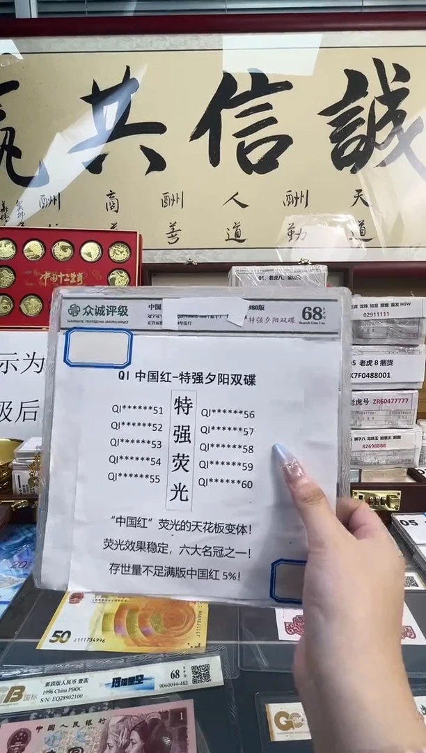 【QI中国红-特强西阳双碟标十】（拍九发十）