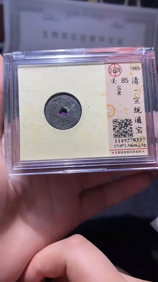 铜宣统