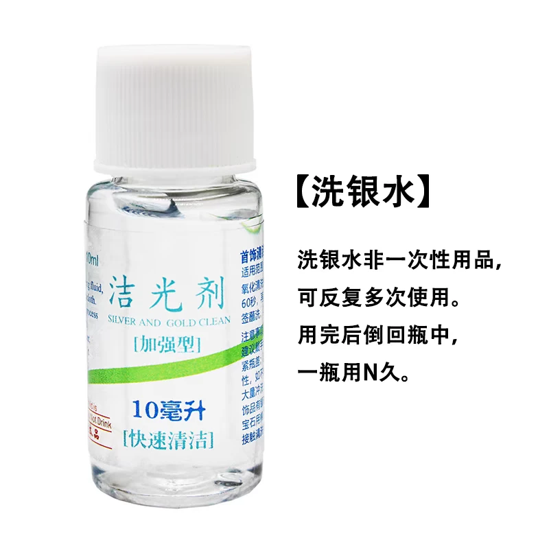 专业首饰清洁洗银水纯银首饰氧化清洗专用水去黑去黄保养护理剂