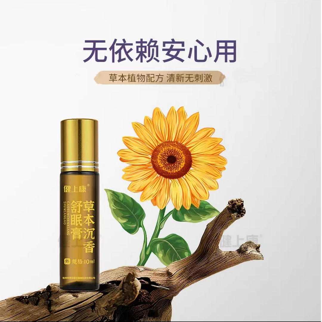 安眠舒缓舒眠膏精油沉香檀香薰衣草艾草天竺葵
