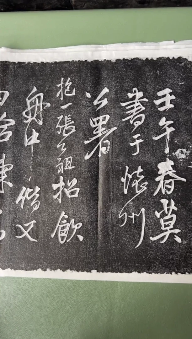 拓片用纸其他拓片