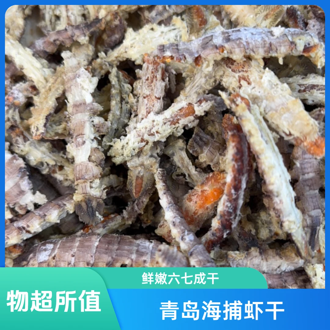 青岛海捕半斤皮皮虾干肉爬虾干虾虎干虾爬子嘎巴虾鲜嫩六七成干精品