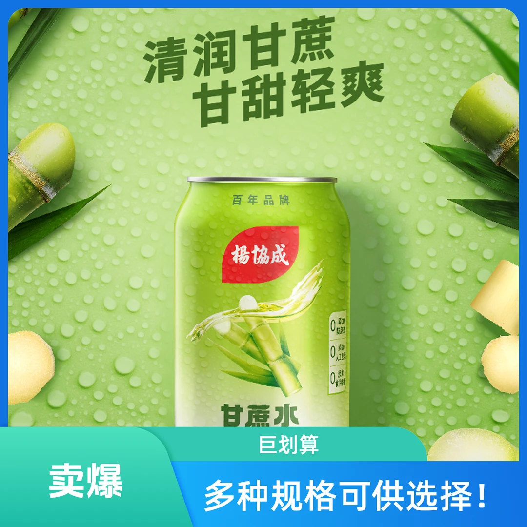 【夏日饮品】杨协成甘蔗水解渴补水好喝天然植物饮料甘蔗汁300ml