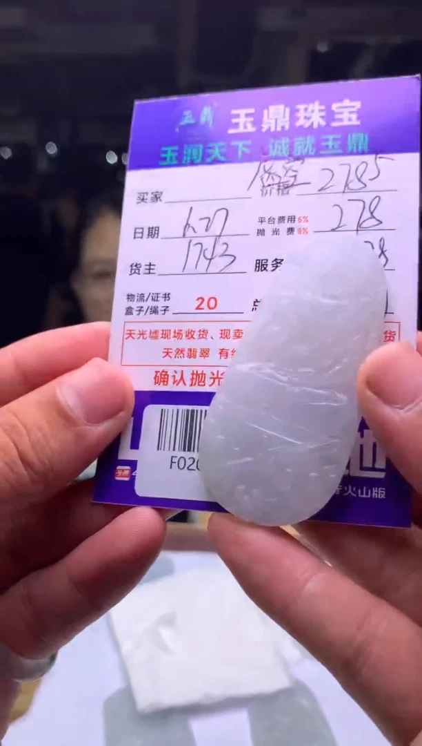 定制翡翠未镶嵌藏*F02005668