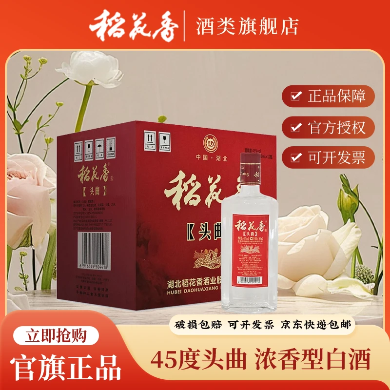 稻花香旗舰店【头曲酒】光瓶浓香白酒 亲民口粮酒泡酒专用45度500ml