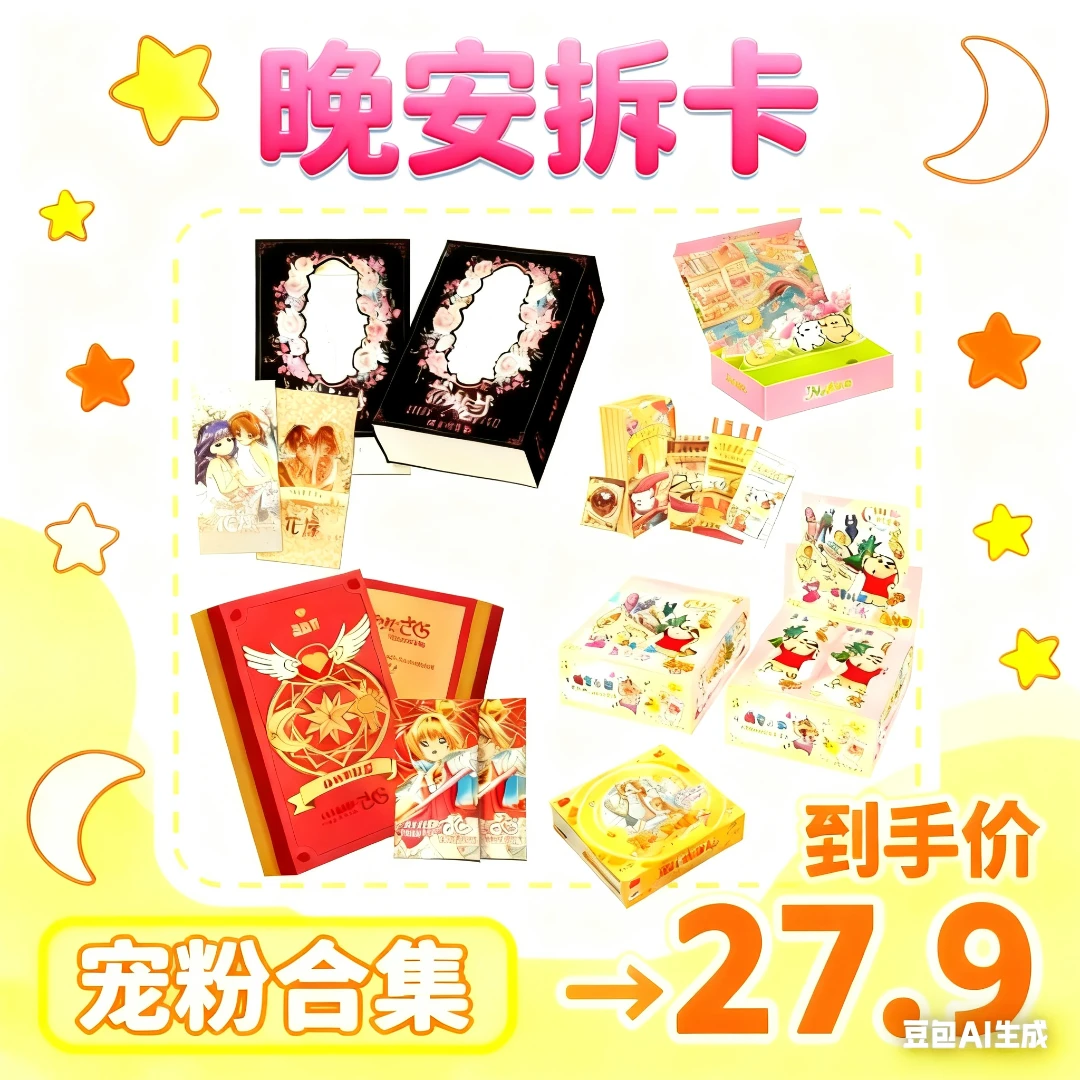 【二十七.九ip合集】收藏卡牌宝藏文创 晚安
