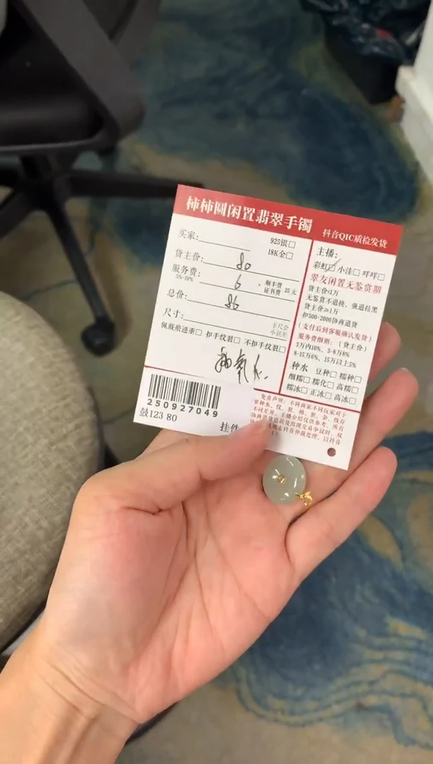 颈饰未镶嵌翡翠幸**孩姐姐250927049