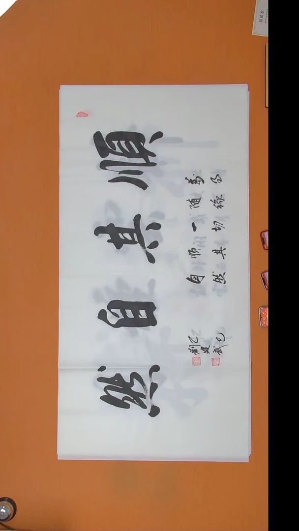 书法刘建武老师纯手写书法138*69