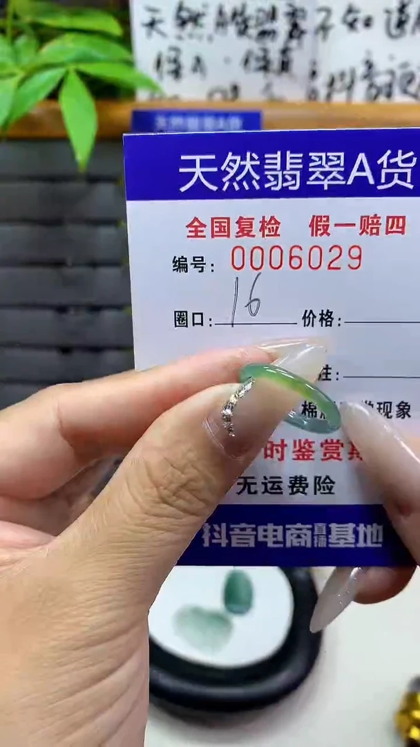 【闪购商品】翡翠戒圈未镶嵌6029天然翡翠A货