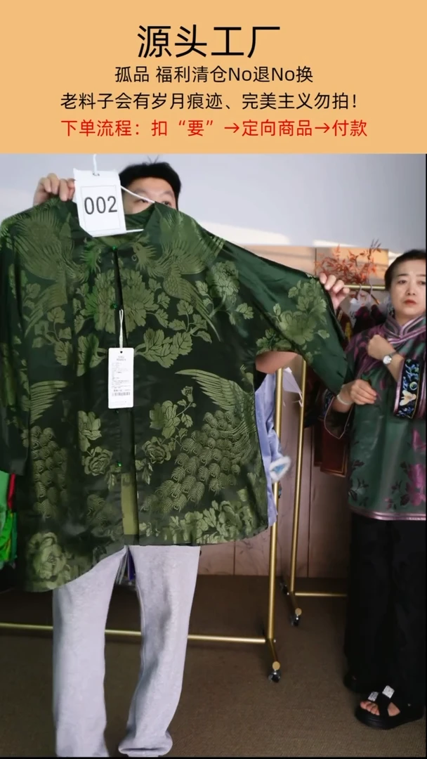 惠**天002老软缎太太服