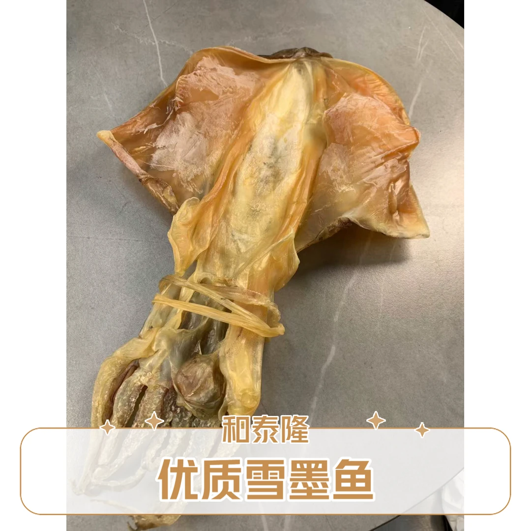 和泰隆  雪墨鱼  适合煲汤 汤料（3-5条/斤）1-500g
