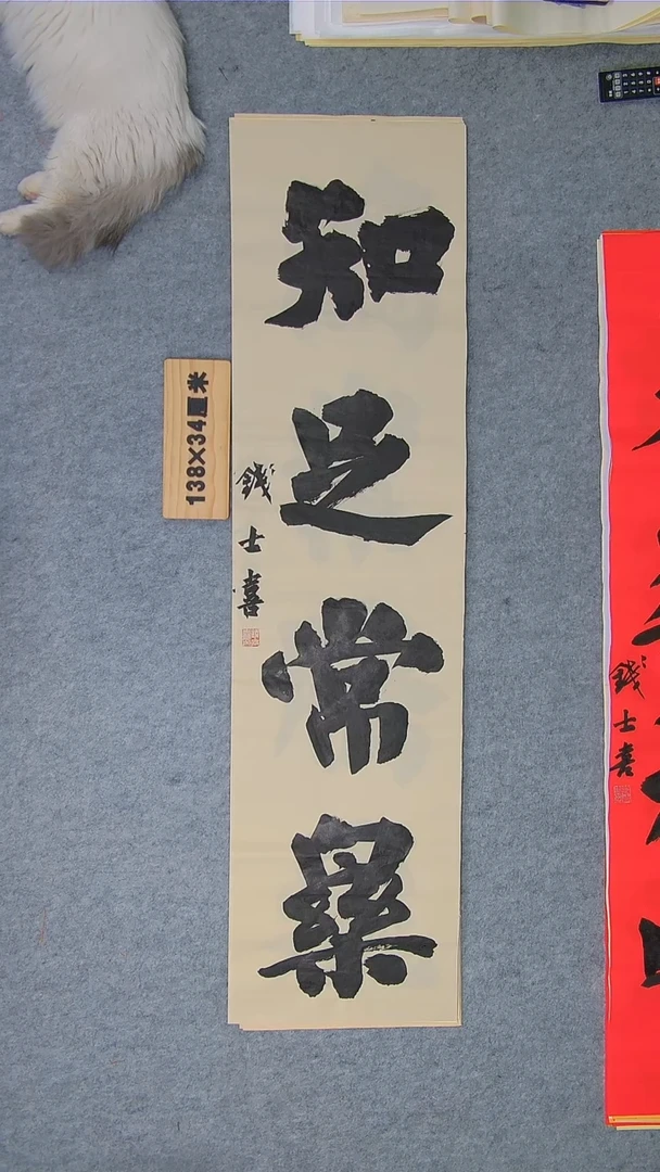 书法钱老师书法精品纯手写书法  山东临沂