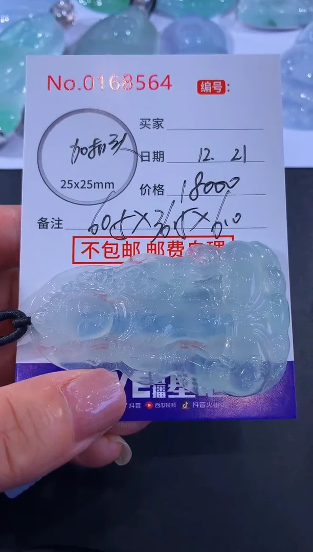 未镶嵌挂件翡翠用****2！