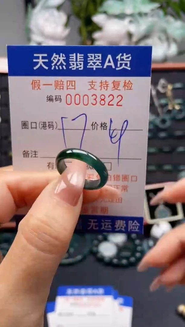 未镶嵌戒指翡翠17*3822