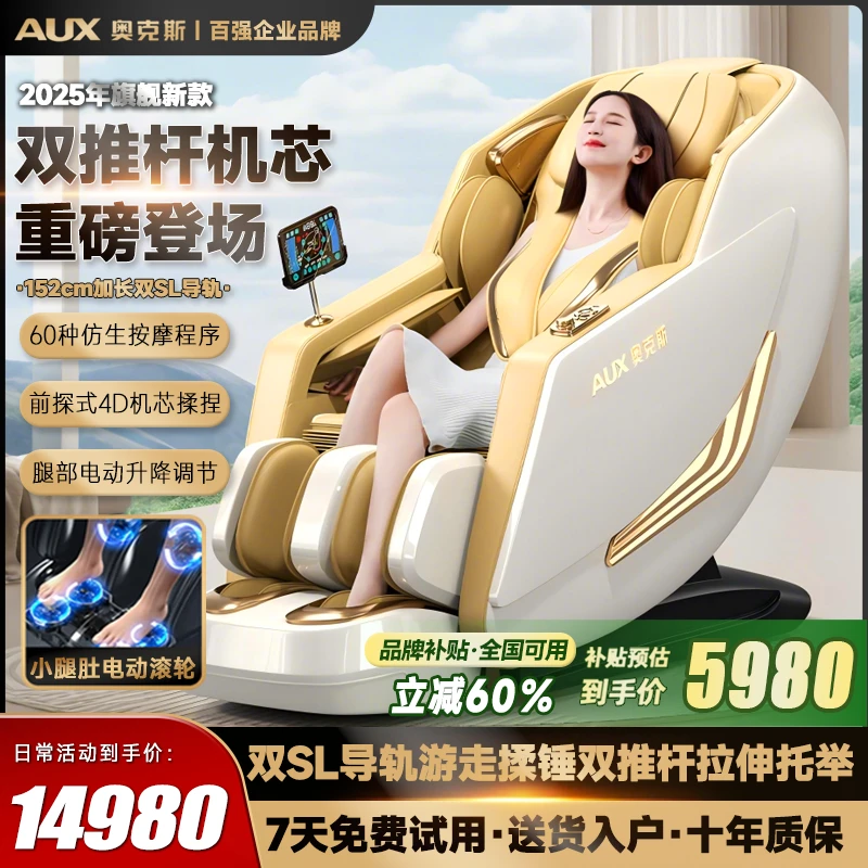 AUX/奥克斯新款4D智能按摩椅双推杆SL导轨多功能全身太空座舱3069