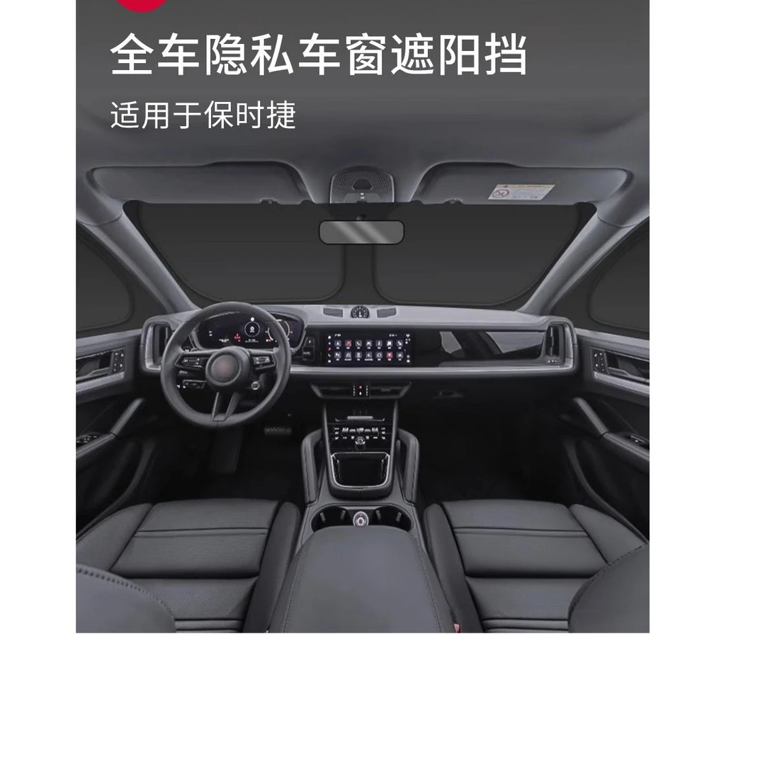 适用保时捷Macan/卡宴汽车遮阳帘前档防晒隔热挡车窗后排隐私遮光