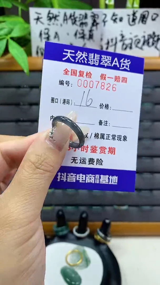 【闪购商品】翡翠戒圈未镶嵌天然翡翠A货7826