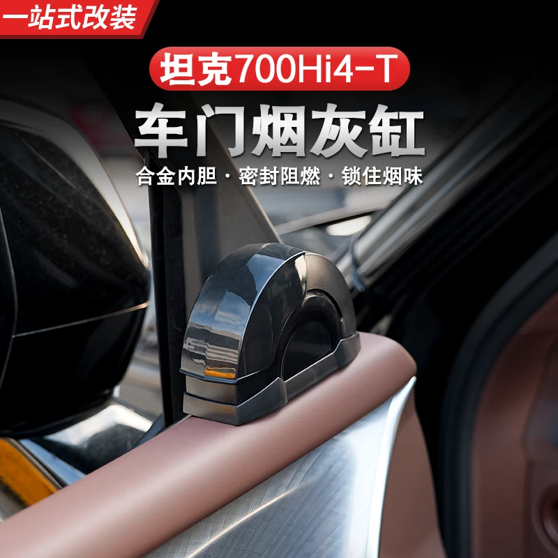 坦克700300500Hi4-T车载烟灰缸专用改装内饰个性装饰汽车用品配件