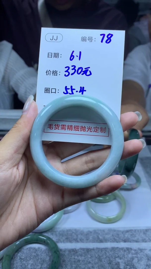 定制翡翠未镶嵌78手镯55.4+330元+拍一发一