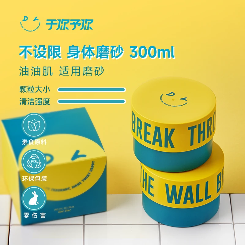 【临期特价】于你予你身体磨砂膏300ml 到25年10月